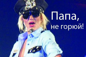 Бритни Спирс полиция