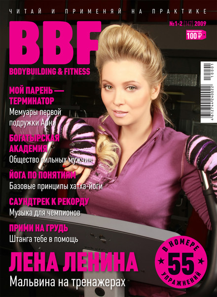 Лена Ленина на обложке журнала о фитнесе BBF