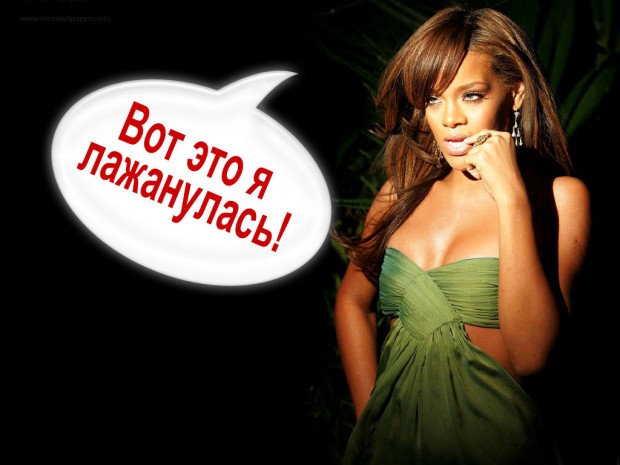 Rihanna поет под фанеру?