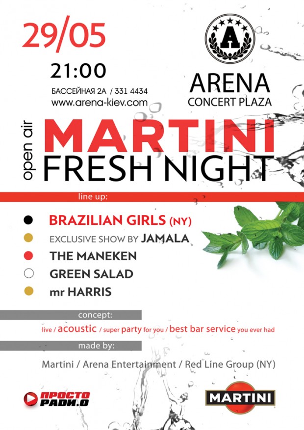 Martini Fresh Night афиша