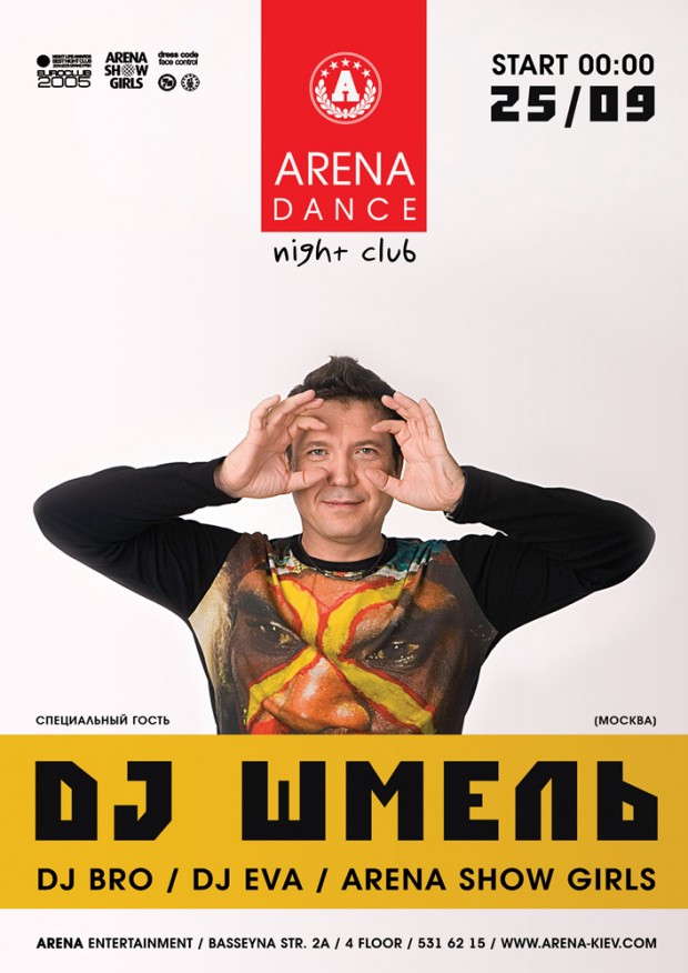 DJ ШМЕЛЬ - афиша