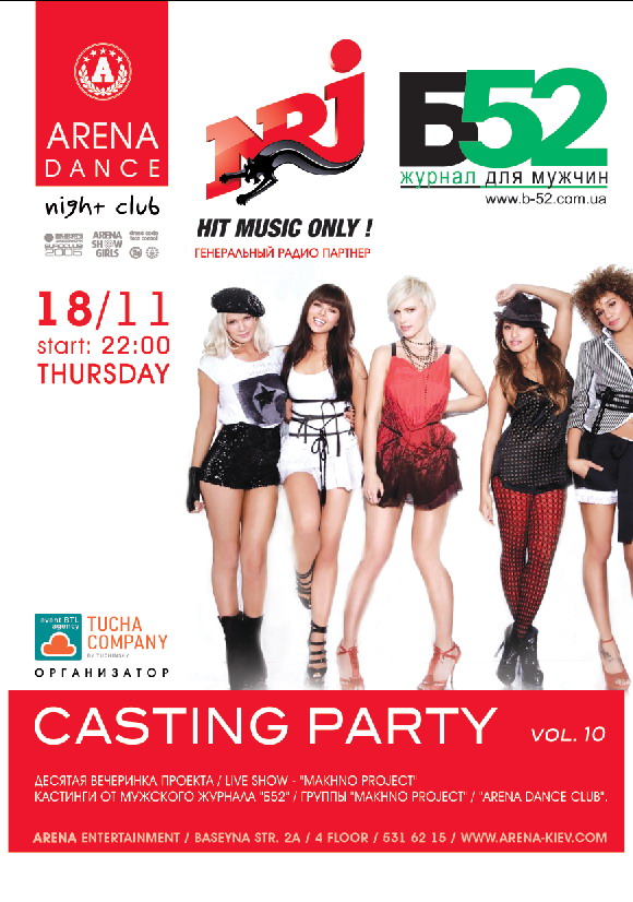 Афиша Arena Dance Club - casting party