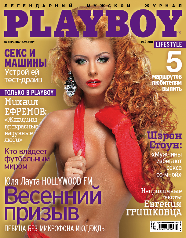 Юлия Лаута Hollywood FM, Playboy (6)