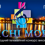 Песни моря