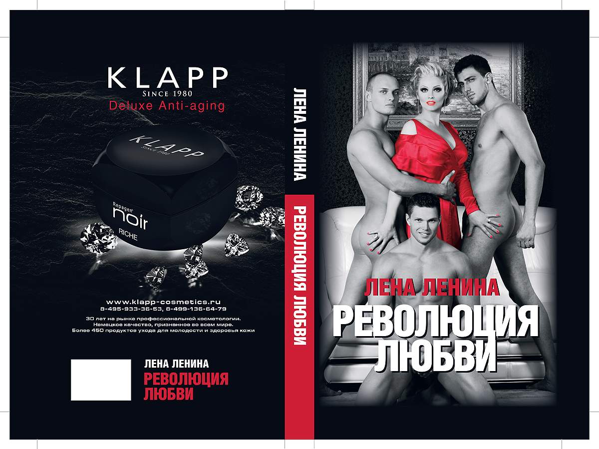 Лена Ленина выпускает книгу с голыми мужиками на обложке (ФОТО)