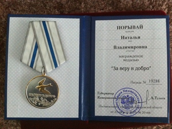 Наташу Королеву наградили медалью в День шахтера (ФОТО)